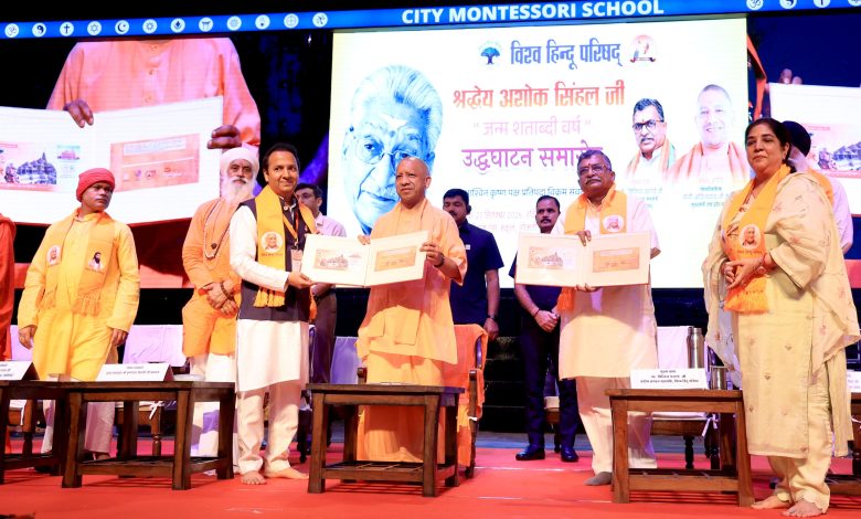CM Yogi Adityanath addresses the Ashok Singhal birth centenary programme in Lucknow, discussing Ram Temple, Ayodhya development and cow protection.